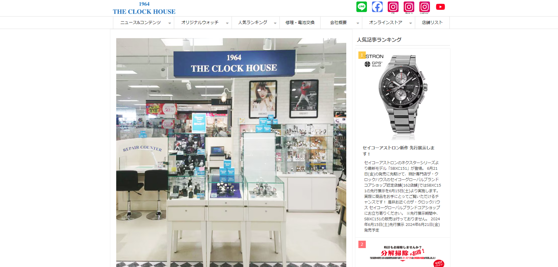 THECLOCKHOUSE湘南台店