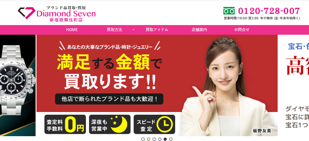 ダイヤモンドセブン