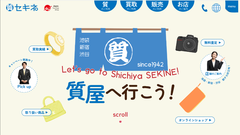 質屋セキネ